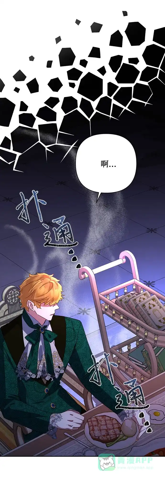 女皇的后宫_第二季 第90话 第14页