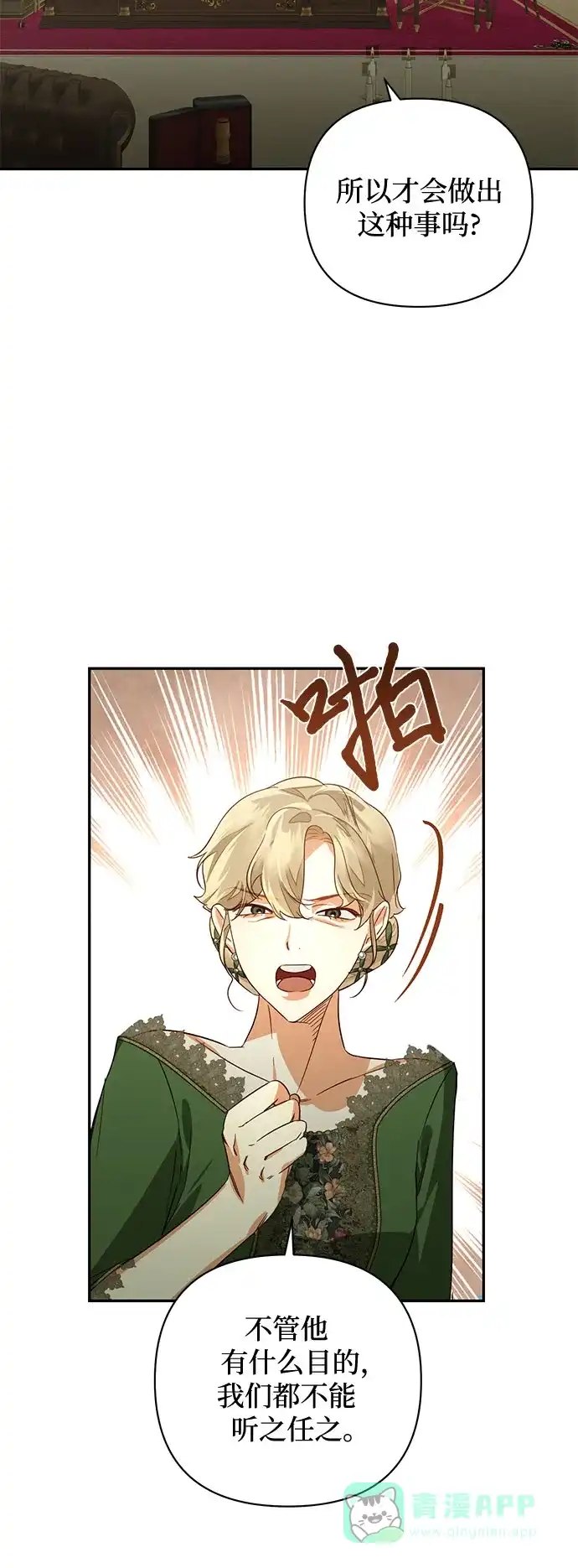 女皇的后宫_第二季 第90话 第34页