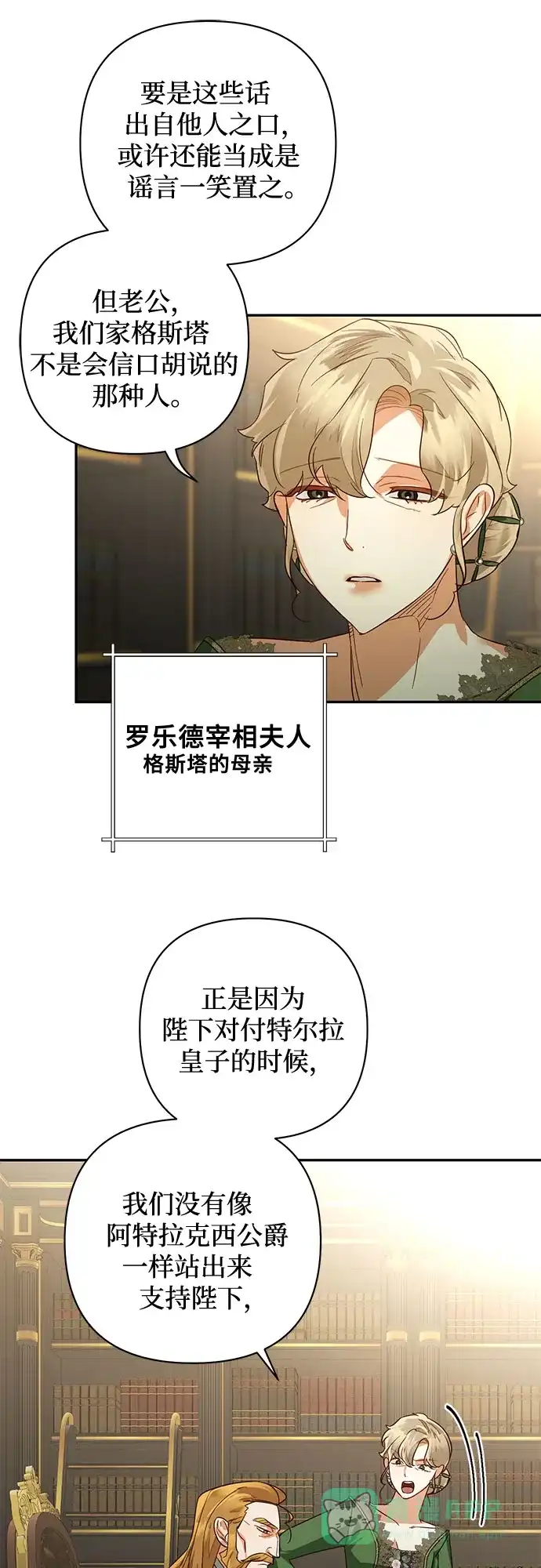 女皇的后宫_第二季 第90话 第30页