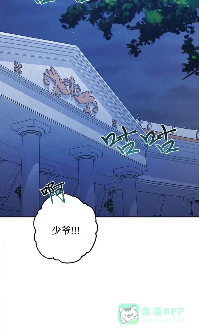 女皇的后宫_第二季 第90话 第18页