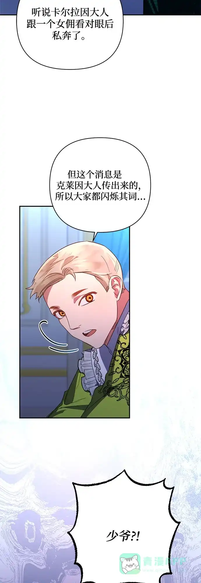 女皇的后宫_第二季 第90话 第21页