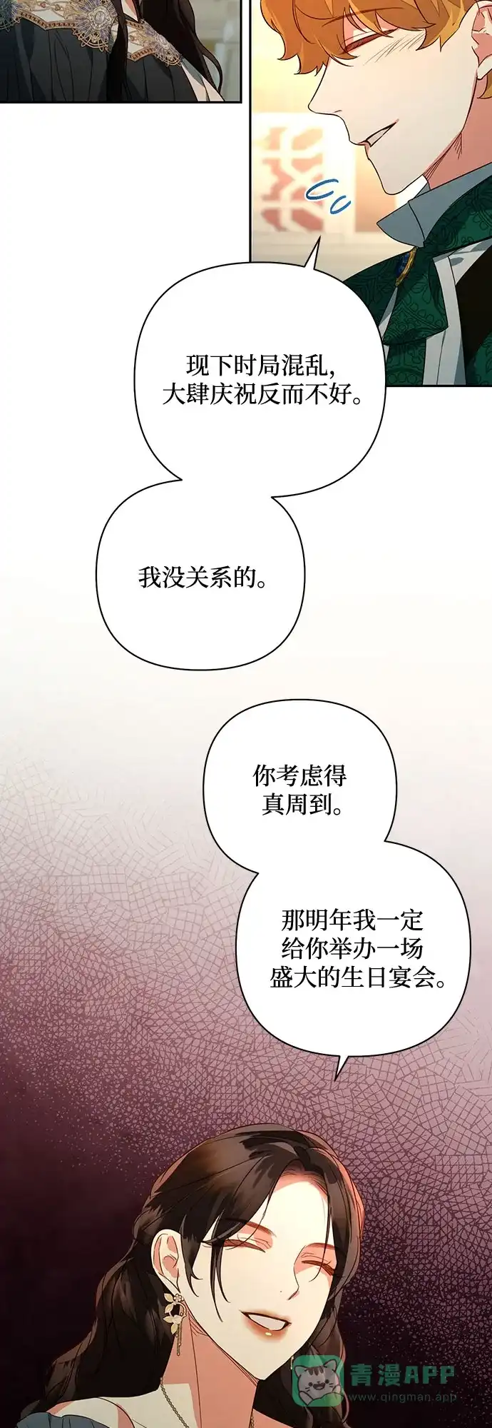 女皇的后宫_第二季 第90话 第9页