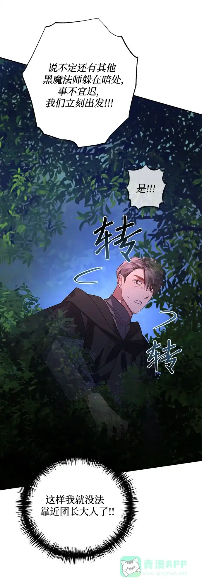 女皇的后宫_第二季 第90话 第53页