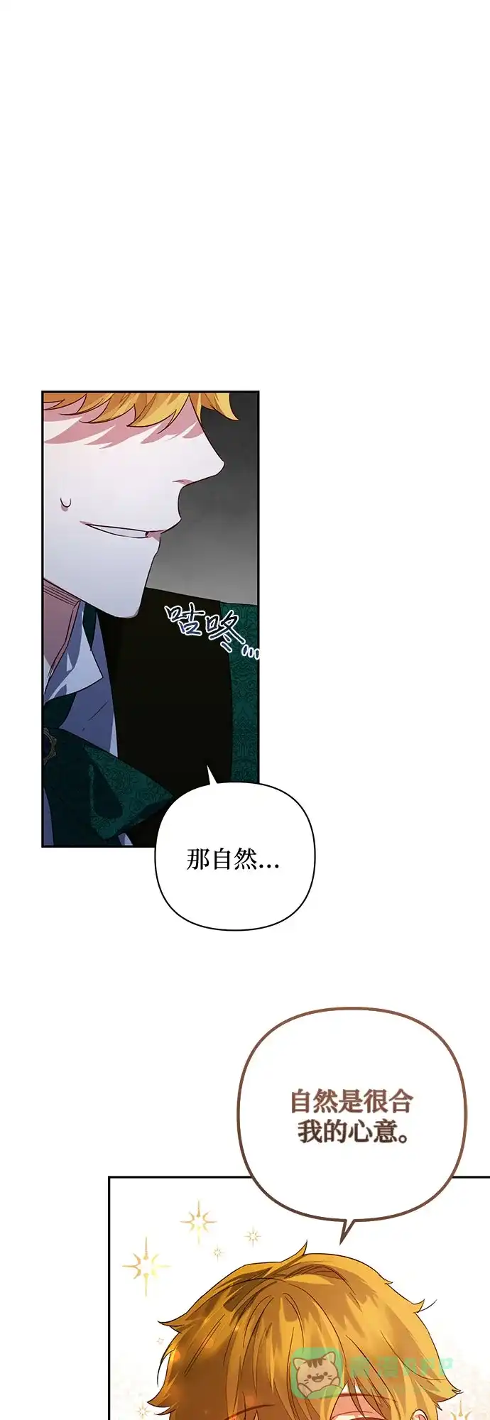 女皇的后宫_第二季 第90话 第15页