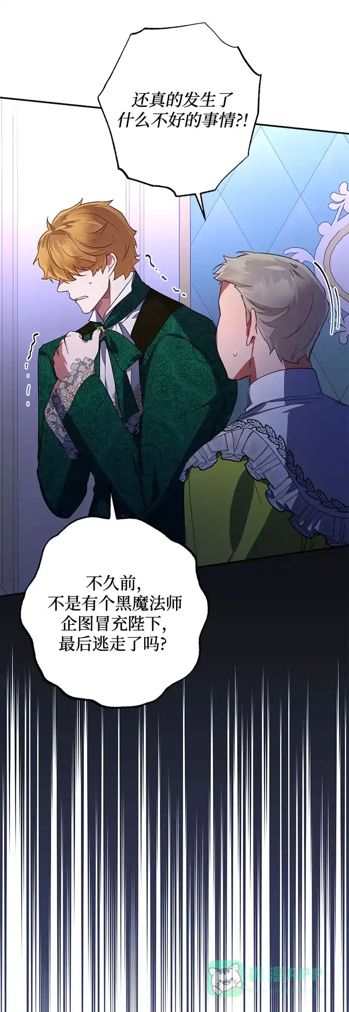 女皇的后宫_第二季 第90话 第24页