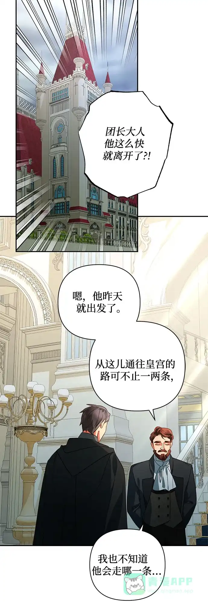 女皇的后宫_第二季 第90话 第38页
