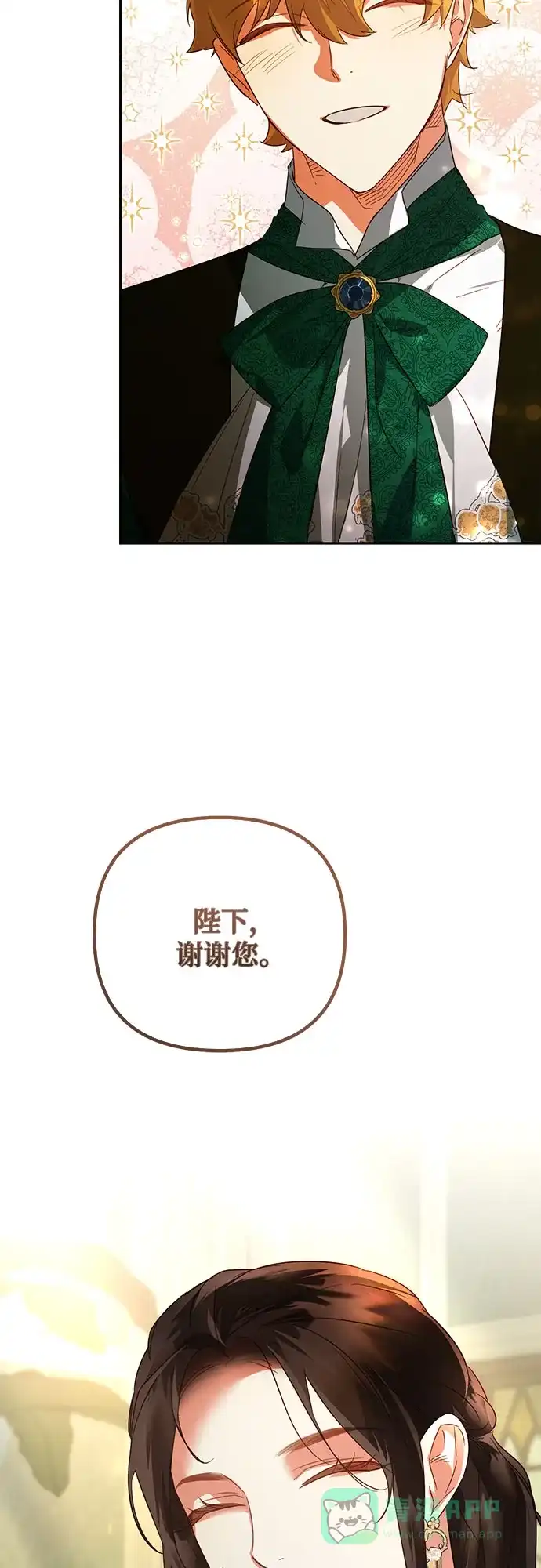 女皇的后宫_第二季 第90话 第16页