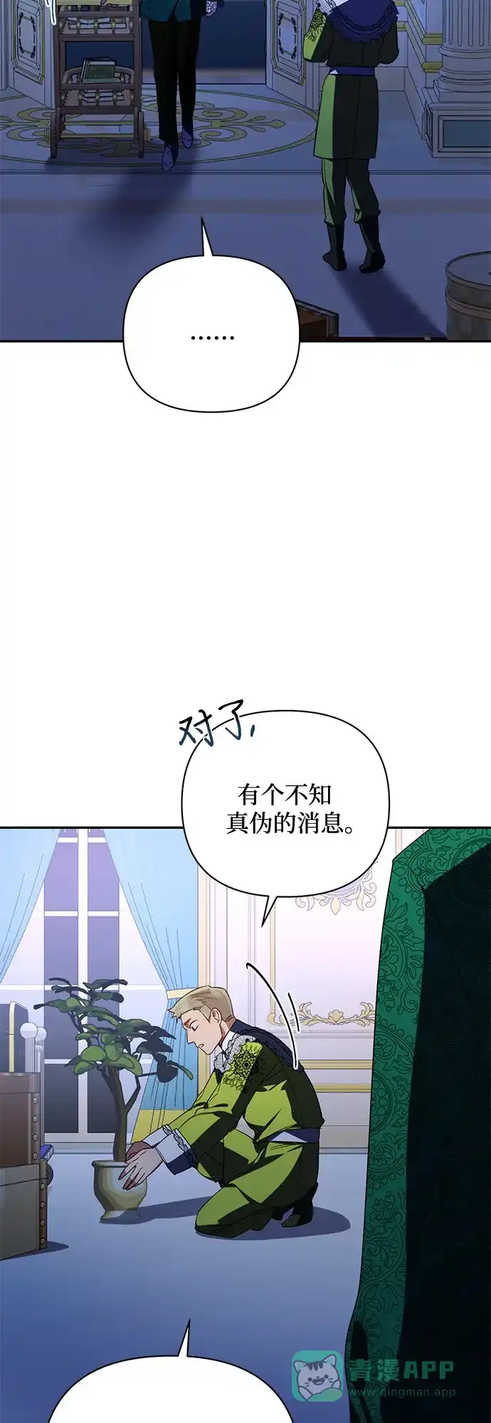 女皇的后宫_第二季 第90话 第20页