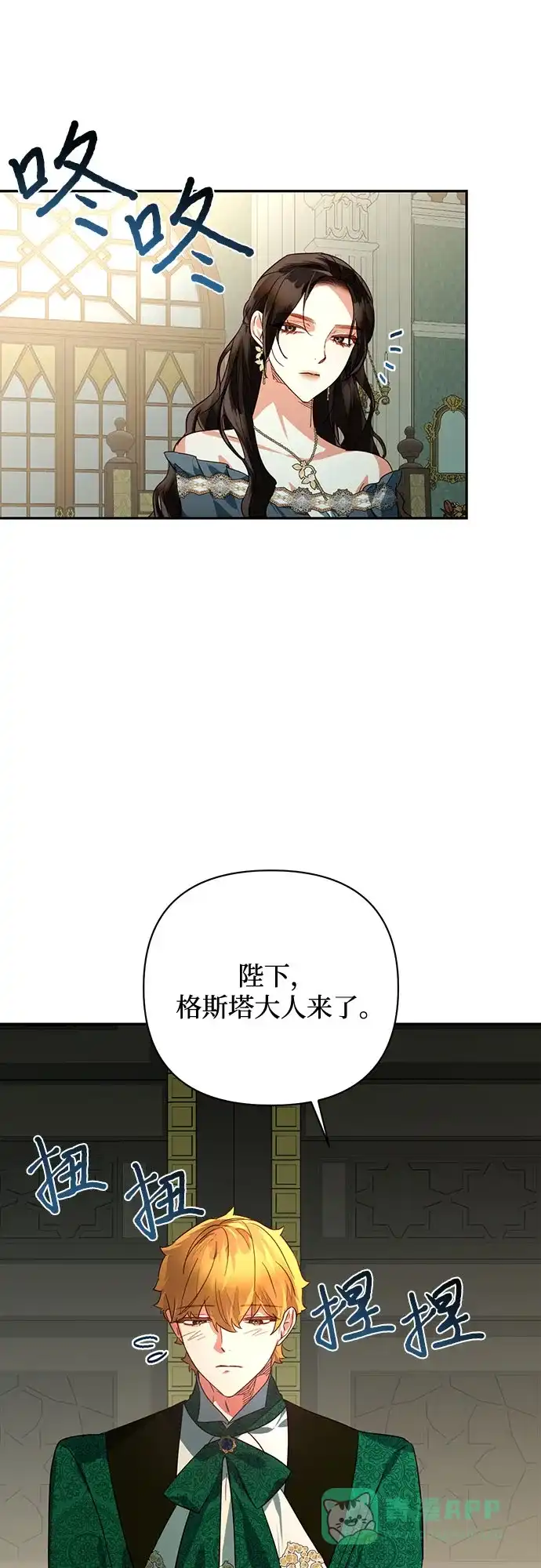 女皇的后宫_第二季 第90话 第5页