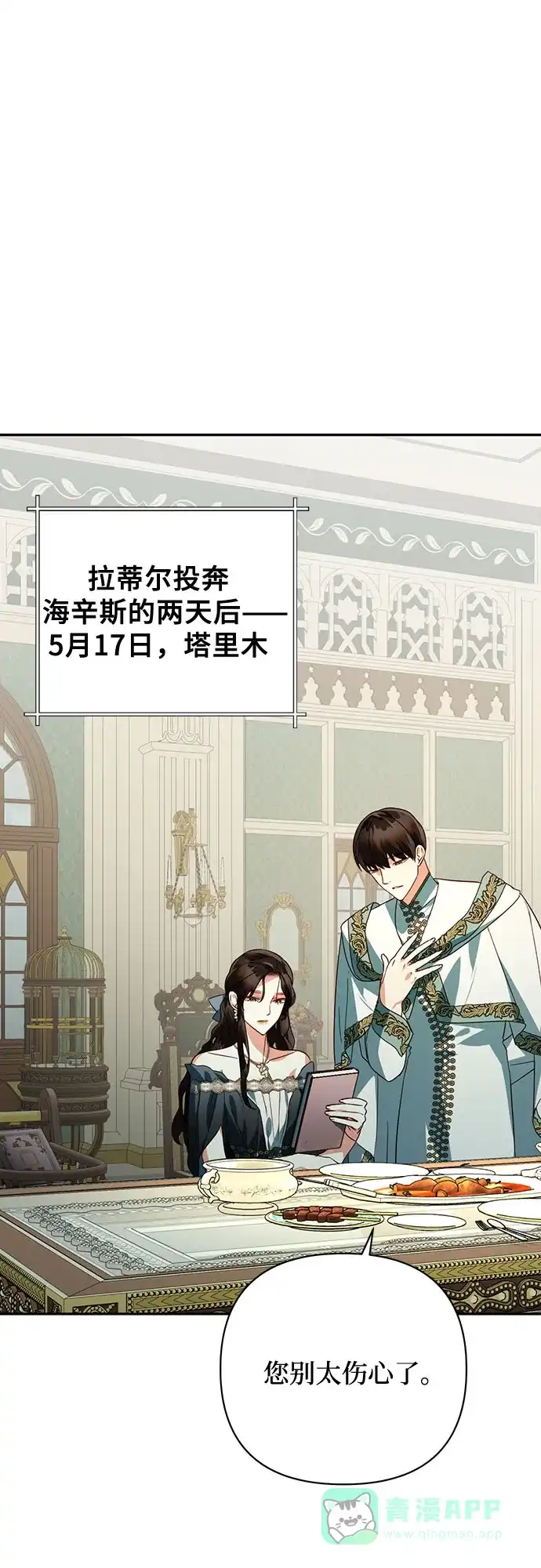 女皇的后宫_第二季 第90话 第2页