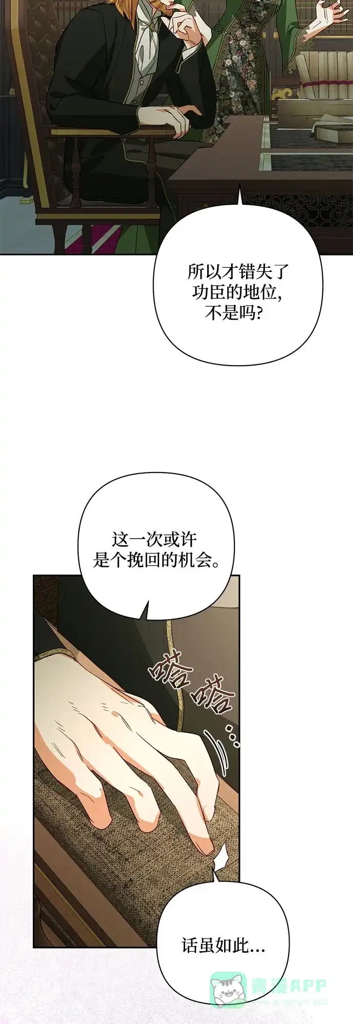 女皇的后宫_第二季 第90话 第31页