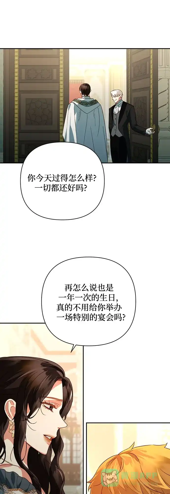 女皇的后宫_第二季 第90话 第8页