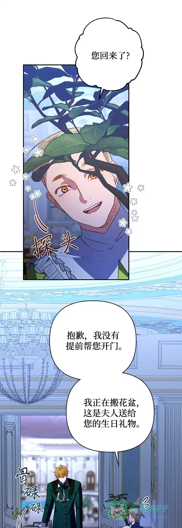 女皇的后宫_第二季 第90话 第19页
