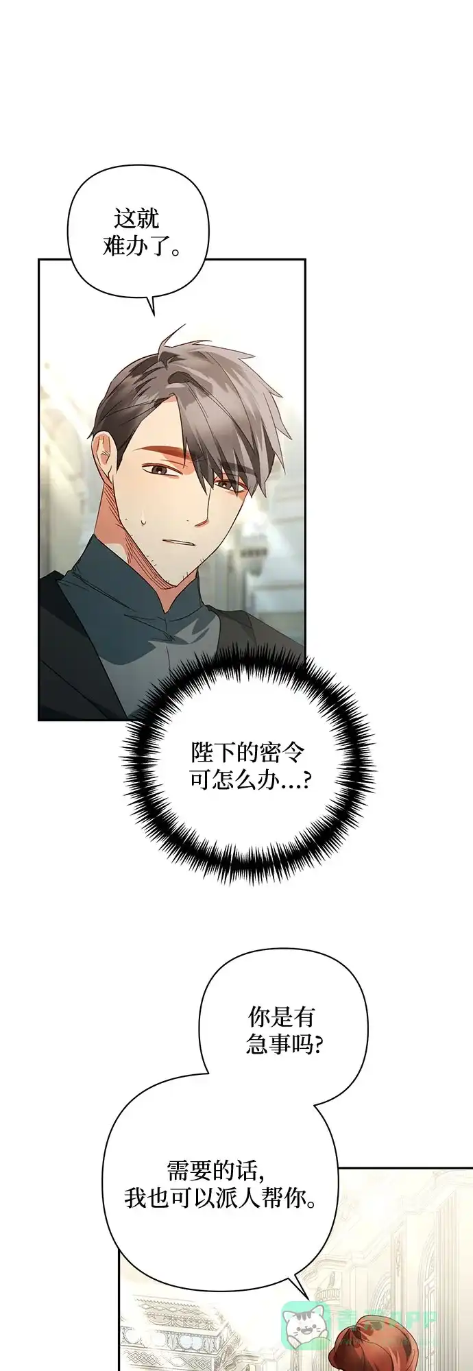 女皇的后宫_第二季 第90话 第39页