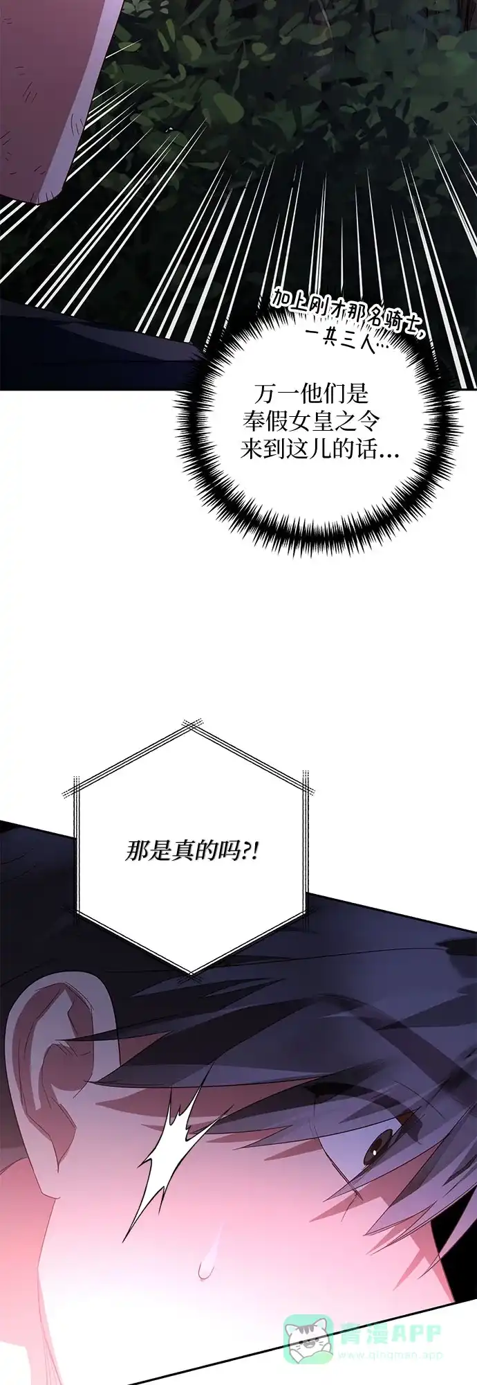 女皇的后宫_第二季 第90话 第50页