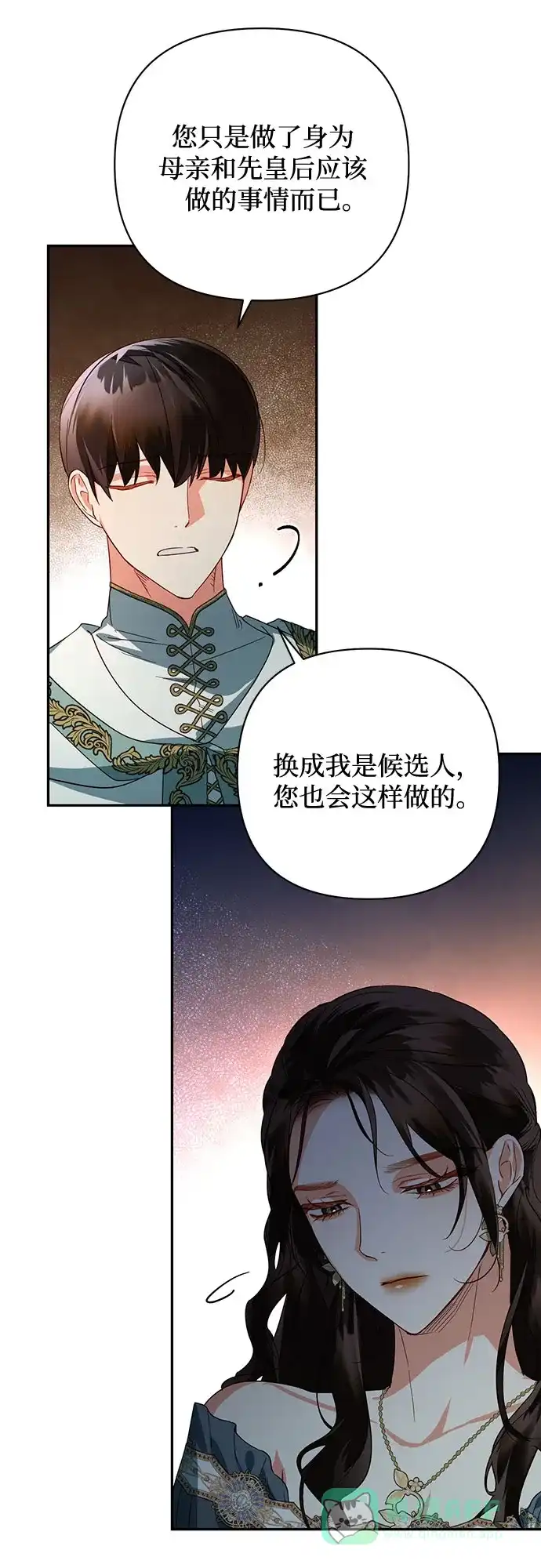 女皇的后宫_第二季 第90话 第3页