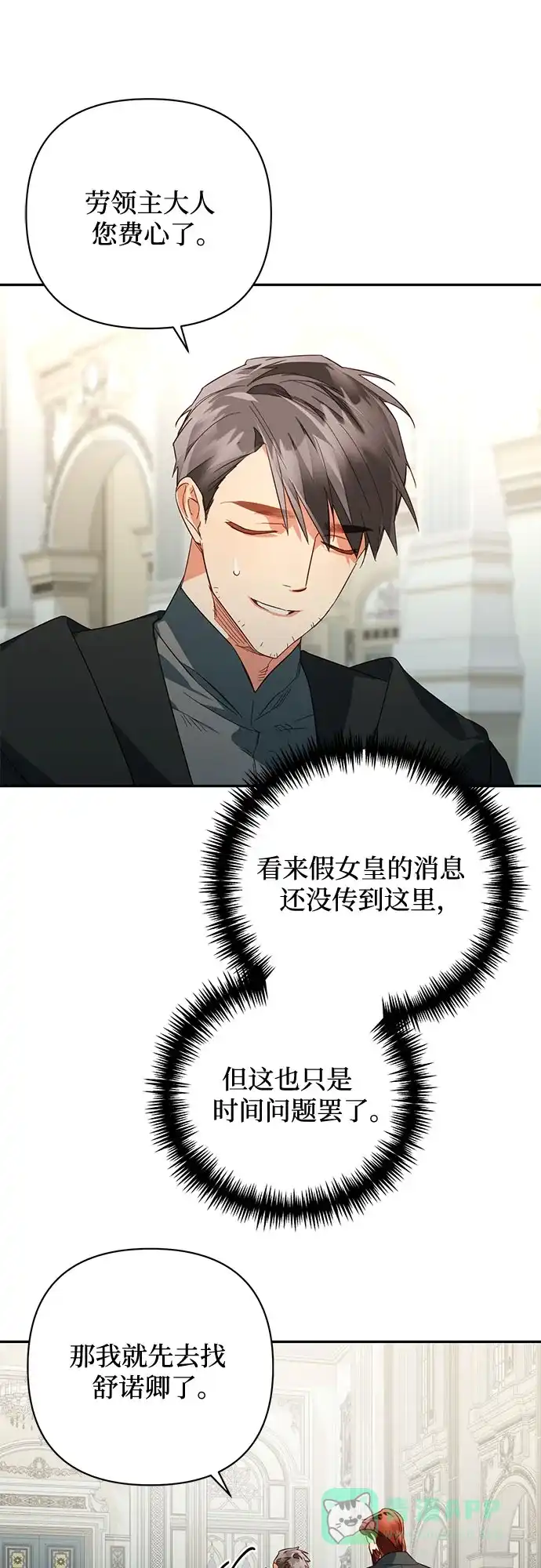 女皇的后宫_第二季 第90话 第41页