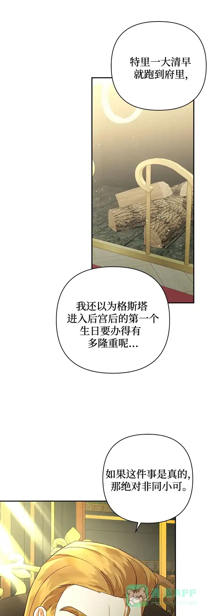 女皇的后宫_第二季 第90话 第28页