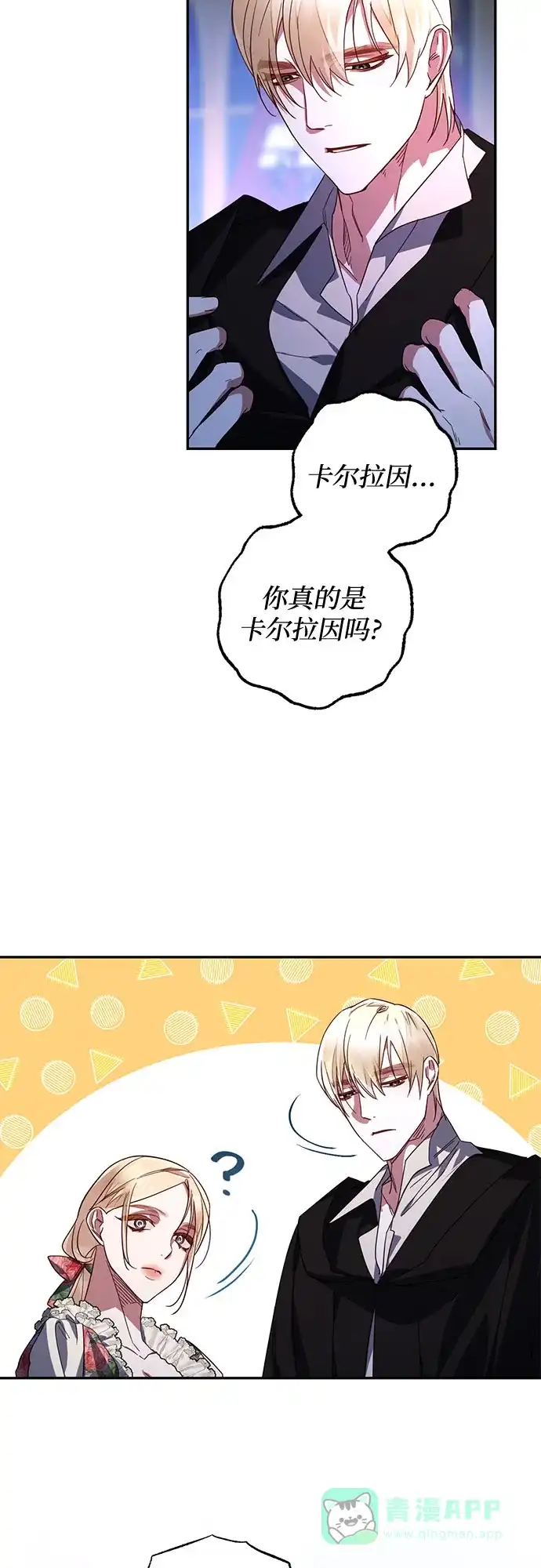 女皇的后宫_第二季 第91话 第8页