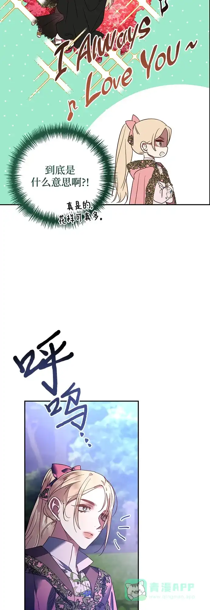 女皇的后宫_第二季 第91话 第46页