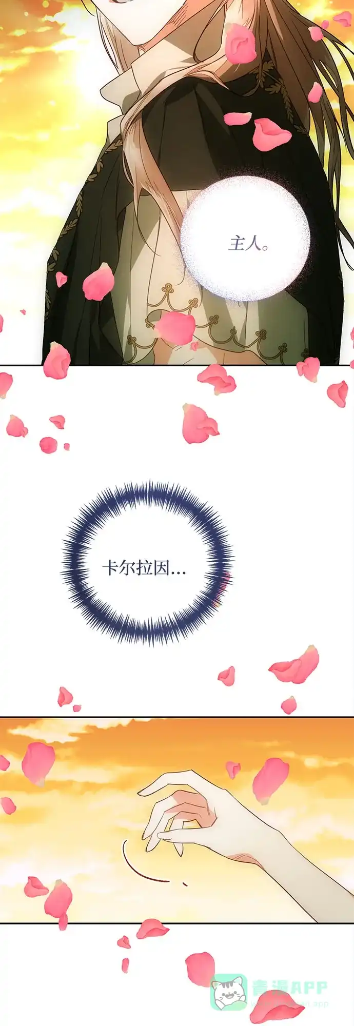 女皇的后宫_第二季 第91话 第26页