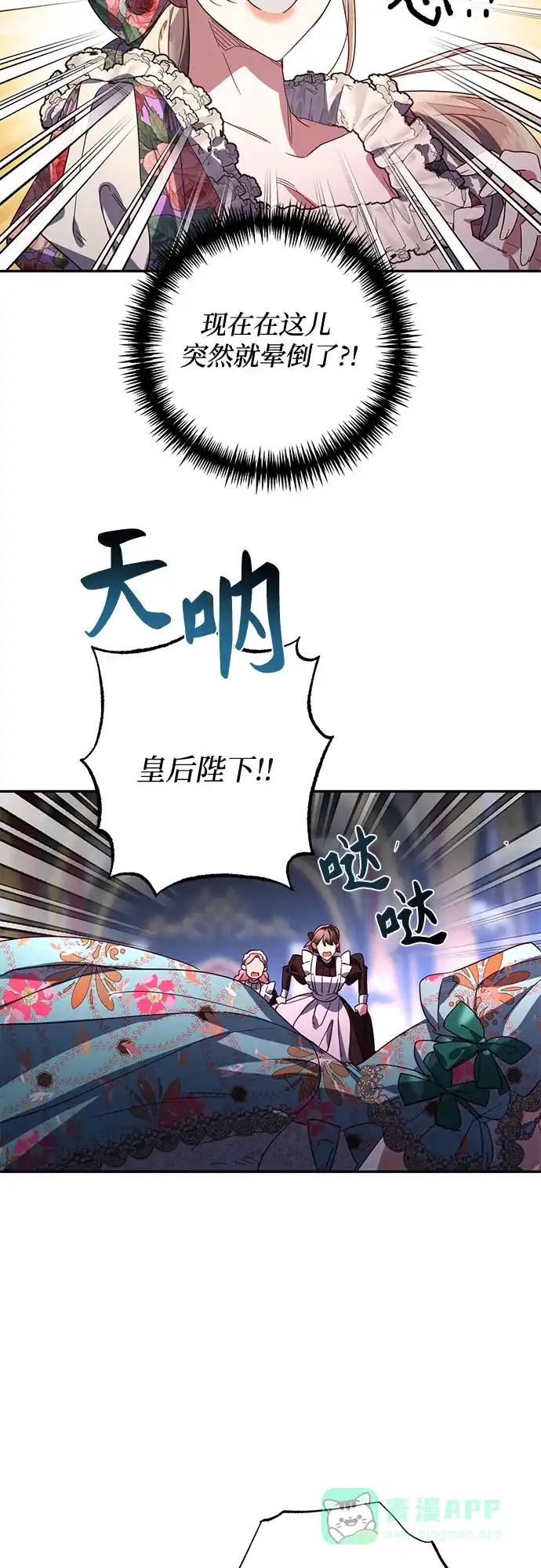 女皇的后宫_第二季 第91话 第14页
