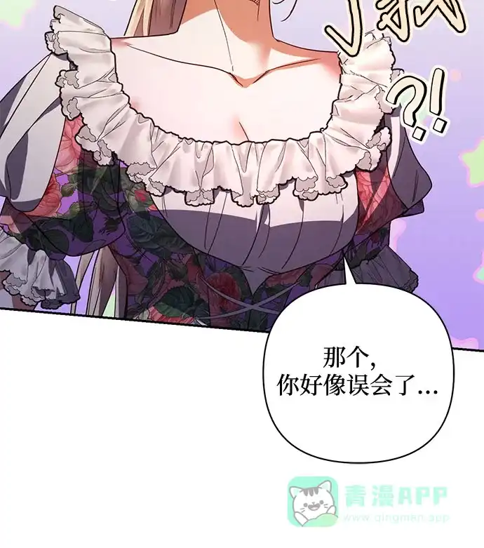 女皇的后宫_第二季 第91话 第17页