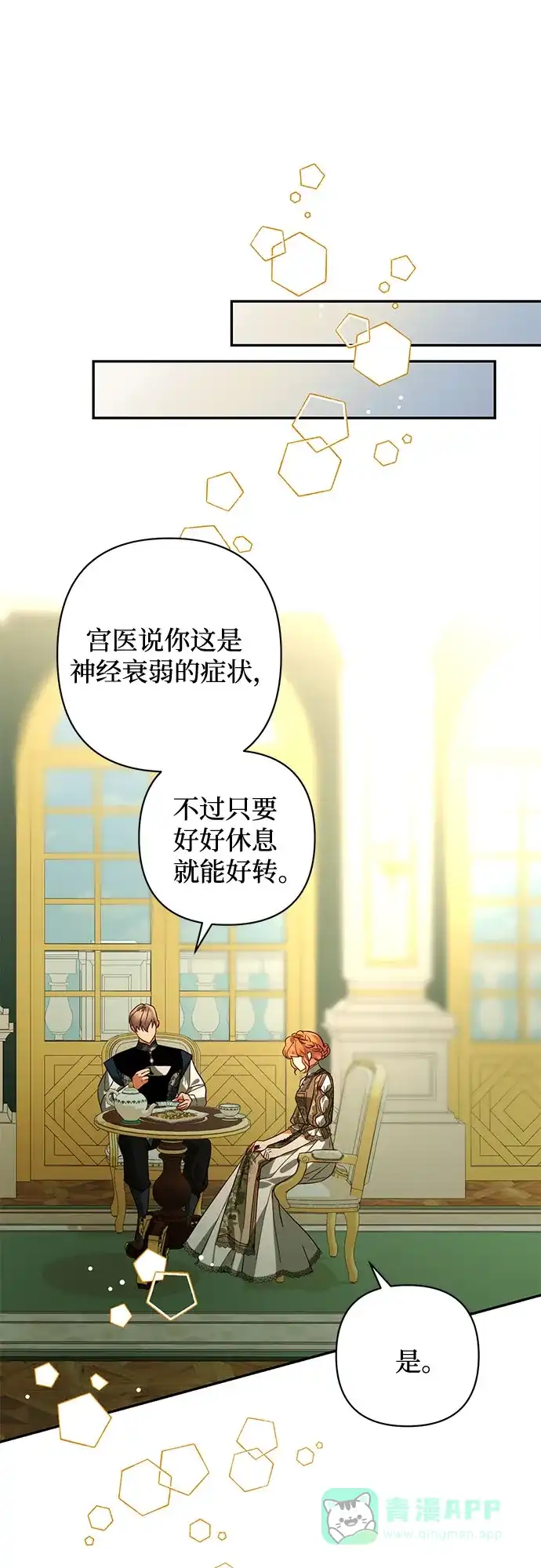女皇的后宫_第二季 第91话 第36页