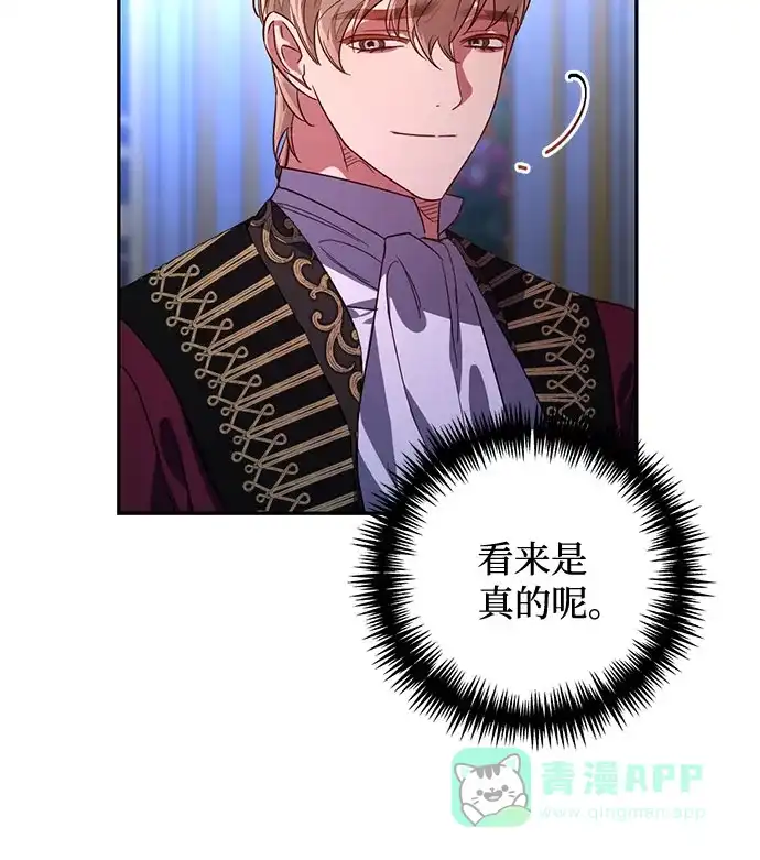 女皇的后宫_第二季 第91话 第23页