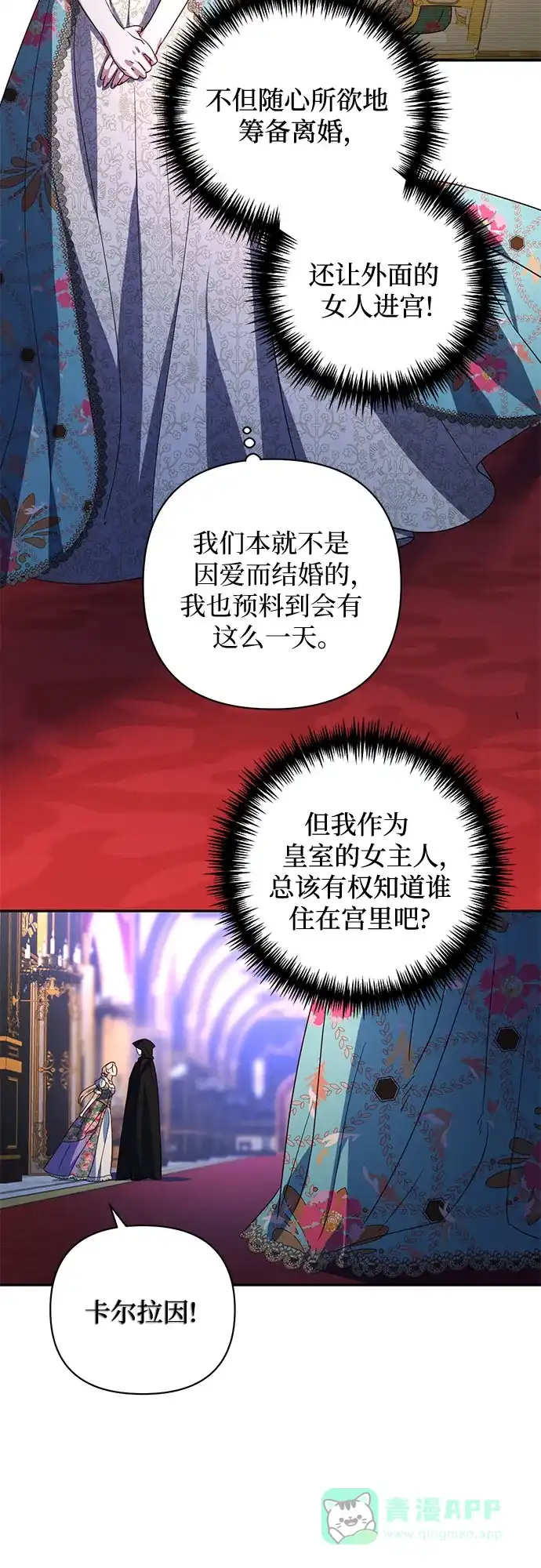 女皇的后宫_第二季 第91话 第3页