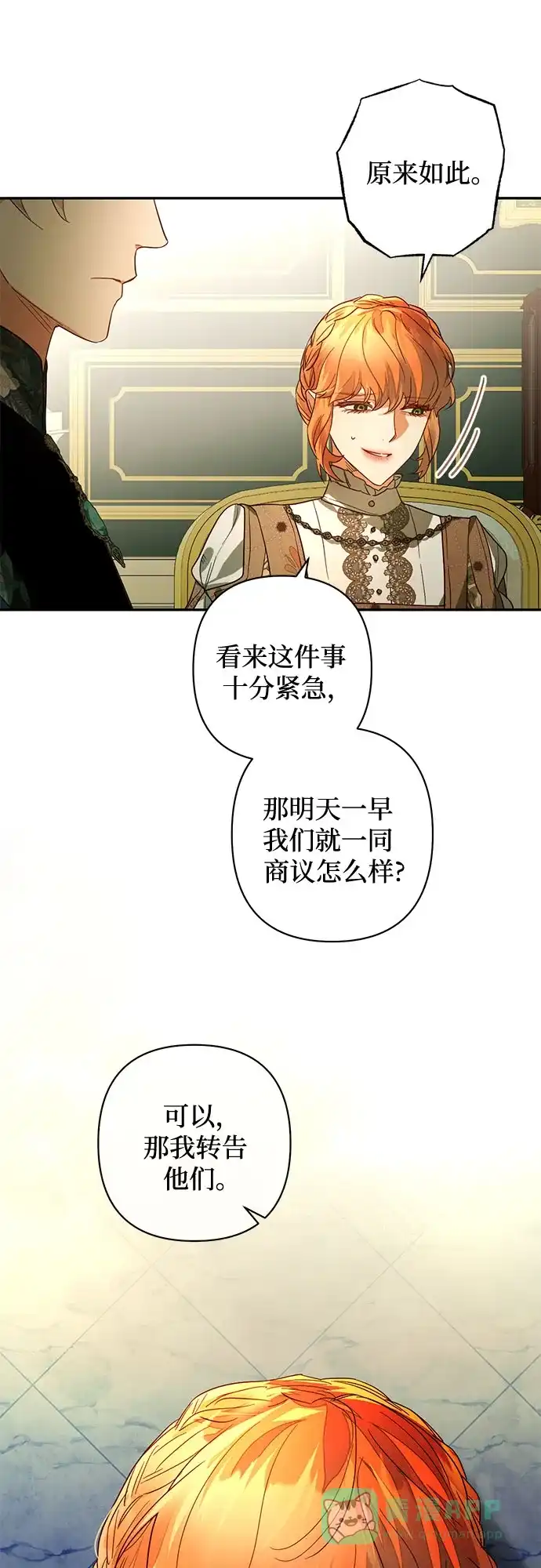 女皇的后宫_第二季 第91话 第42页