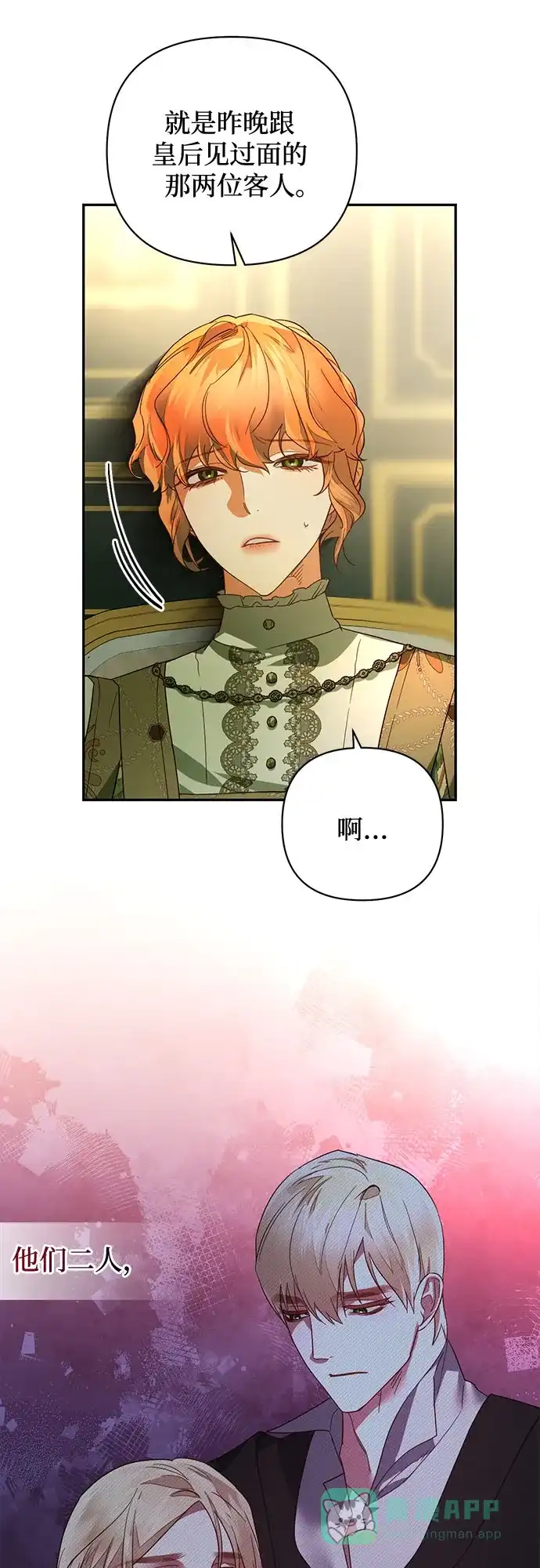 女皇的后宫_第二季 第91话 第39页