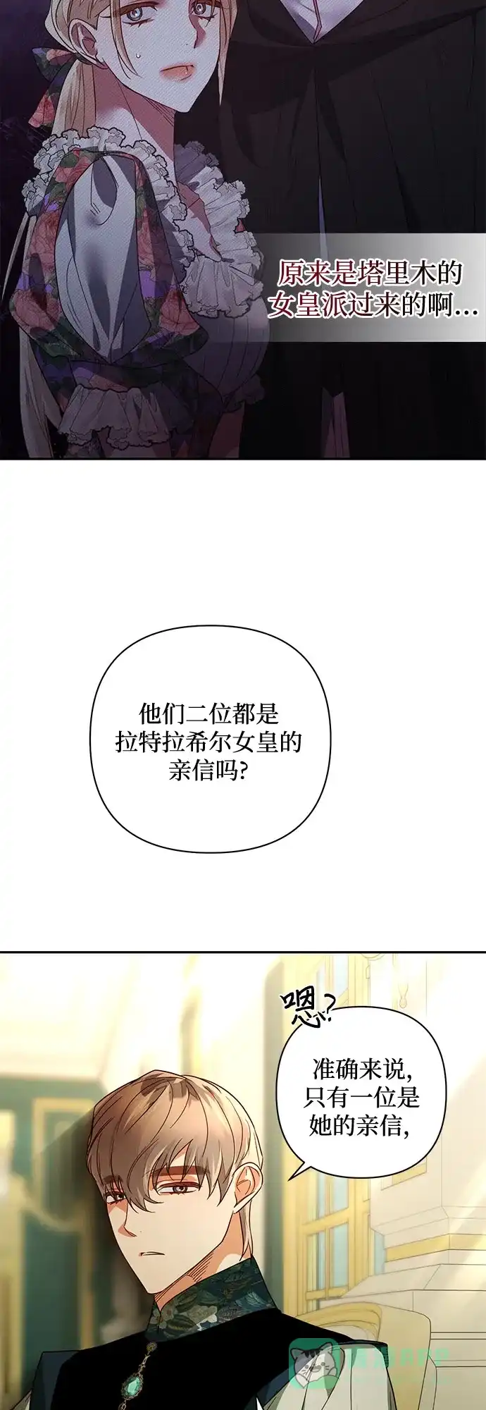 女皇的后宫_第二季 第91话 第40页