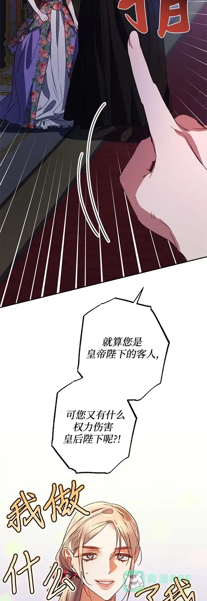 女皇的后宫_第二季 第91话 第16页
