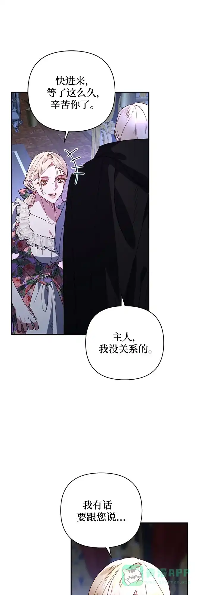 女皇的后宫_第二季 第91话 第7页