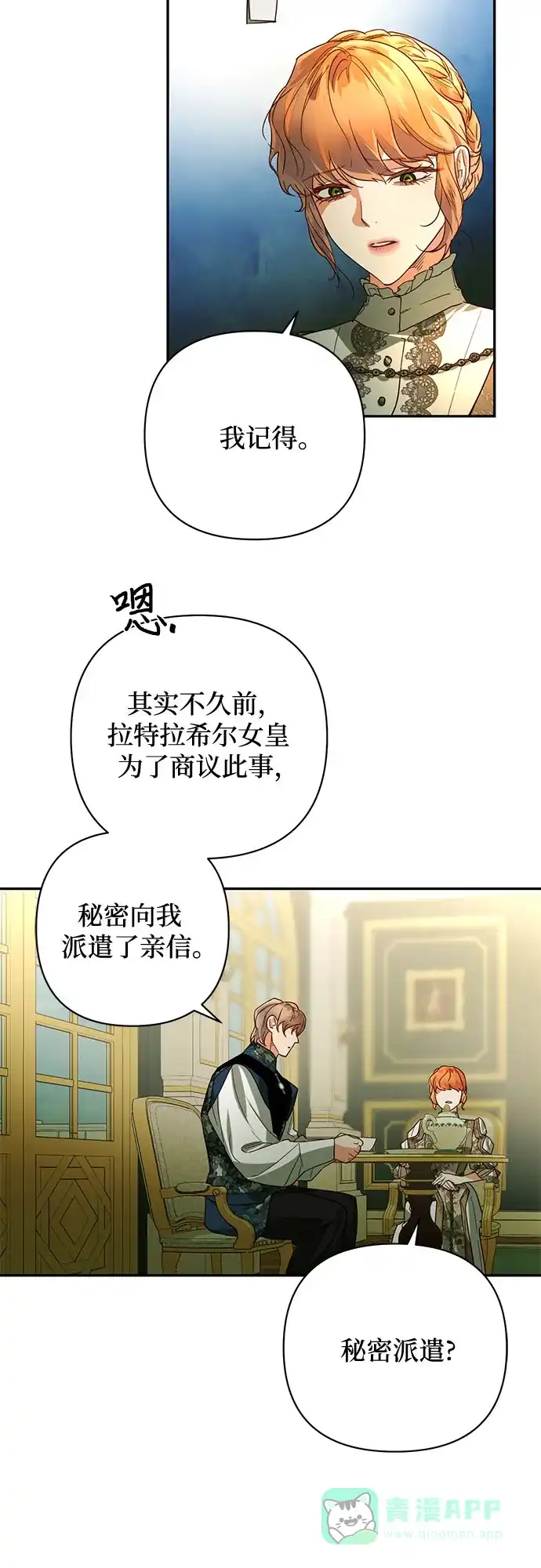 女皇的后宫_第二季 第91话 第38页