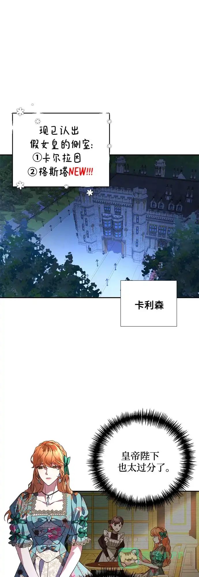 女皇的后宫_第二季 第91话 第2页
