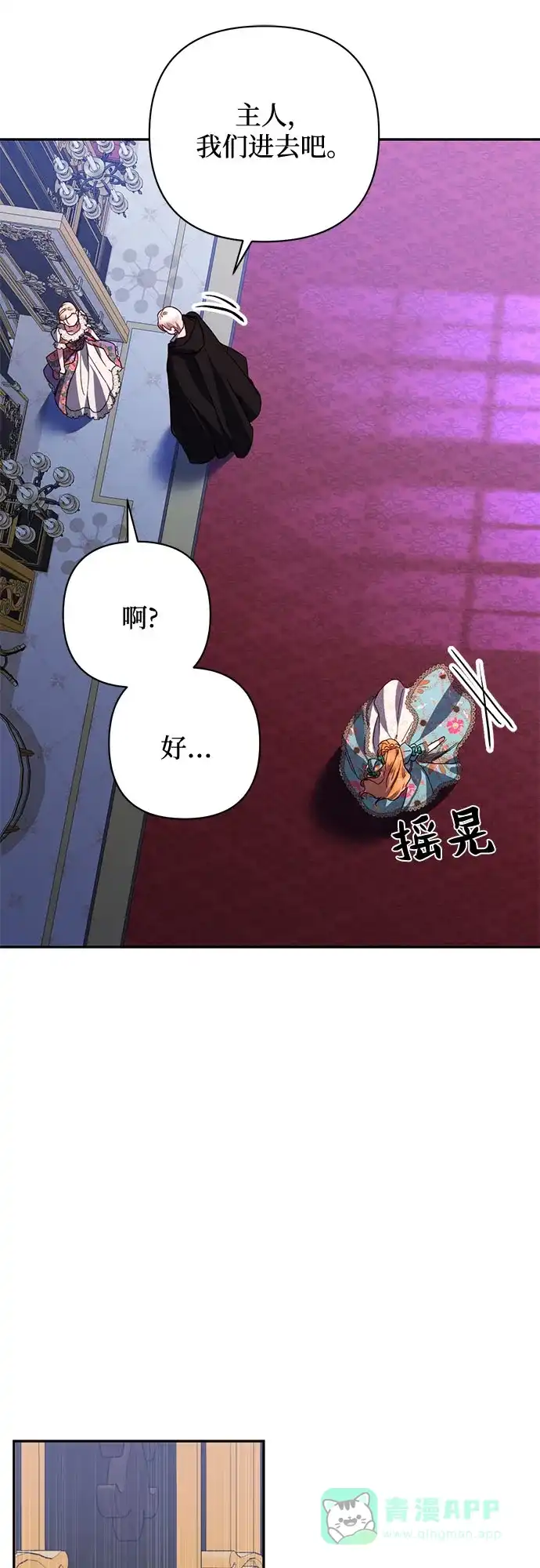 女皇的后宫_第二季 第91话 第12页