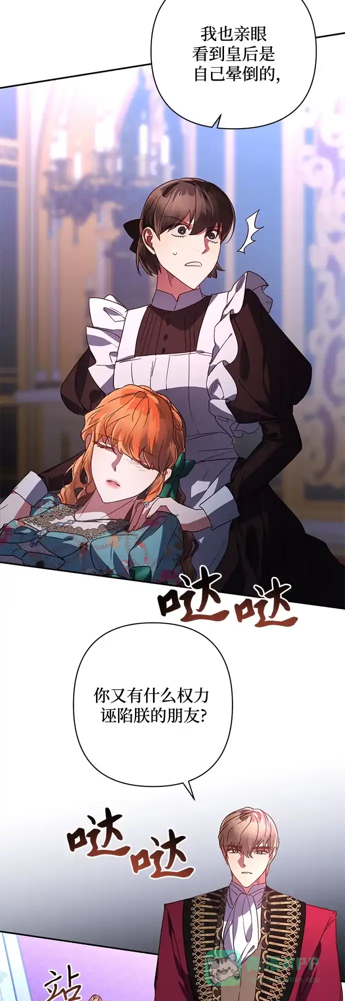 女皇的后宫_第二季 第91话 第19页