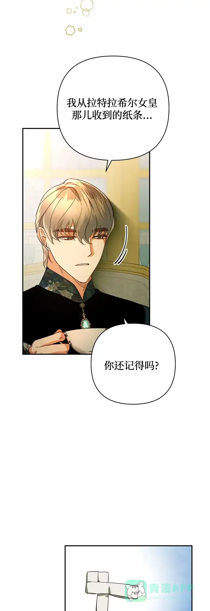 女皇的后宫_第二季 第91话 第37页
