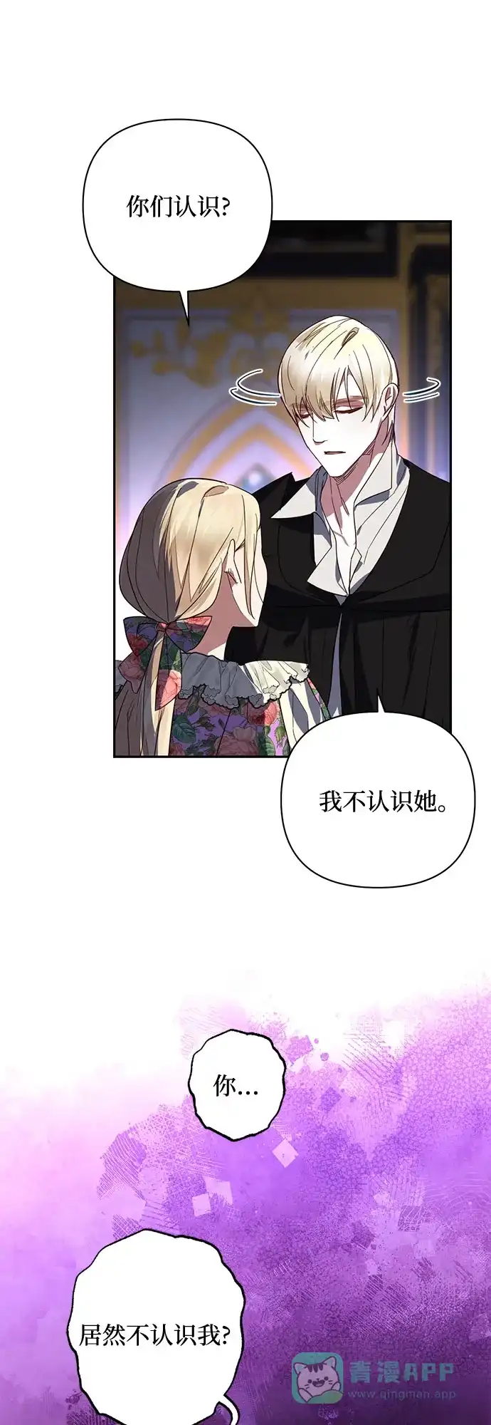女皇的后宫_第二季 第91话 第10页