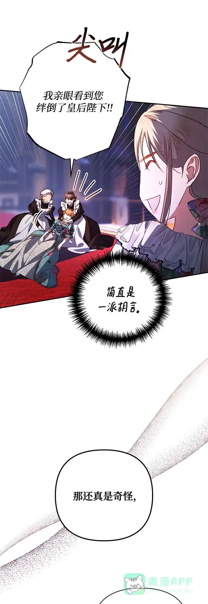 女皇的后宫_第二季 第91话 第18页