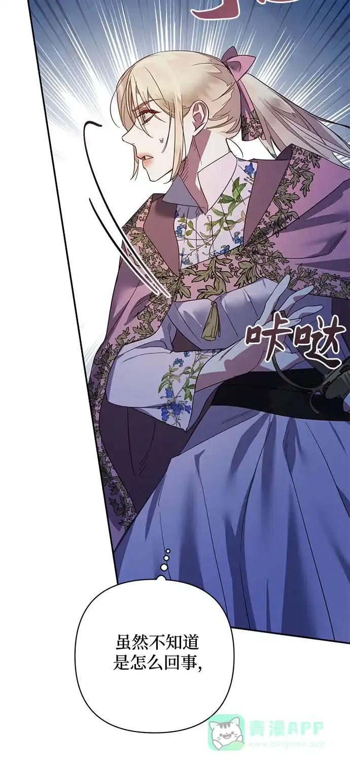 女皇的后宫_第二季 第92话 第12页
