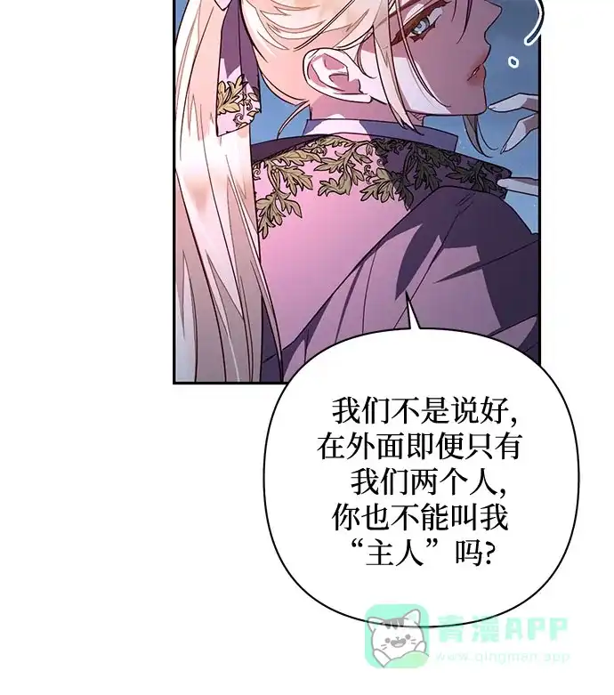 女皇的后宫_第二季 第92话 第24页