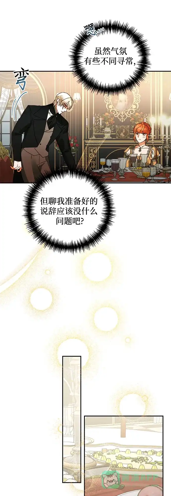女皇的后宫_第二季 第92话 第41页