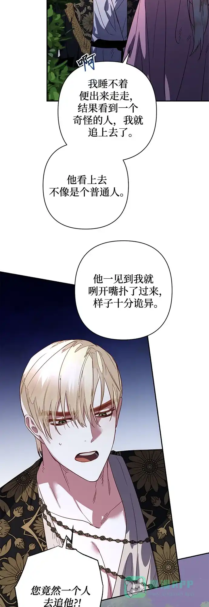 女皇的后宫_第二季 第92话 第22页