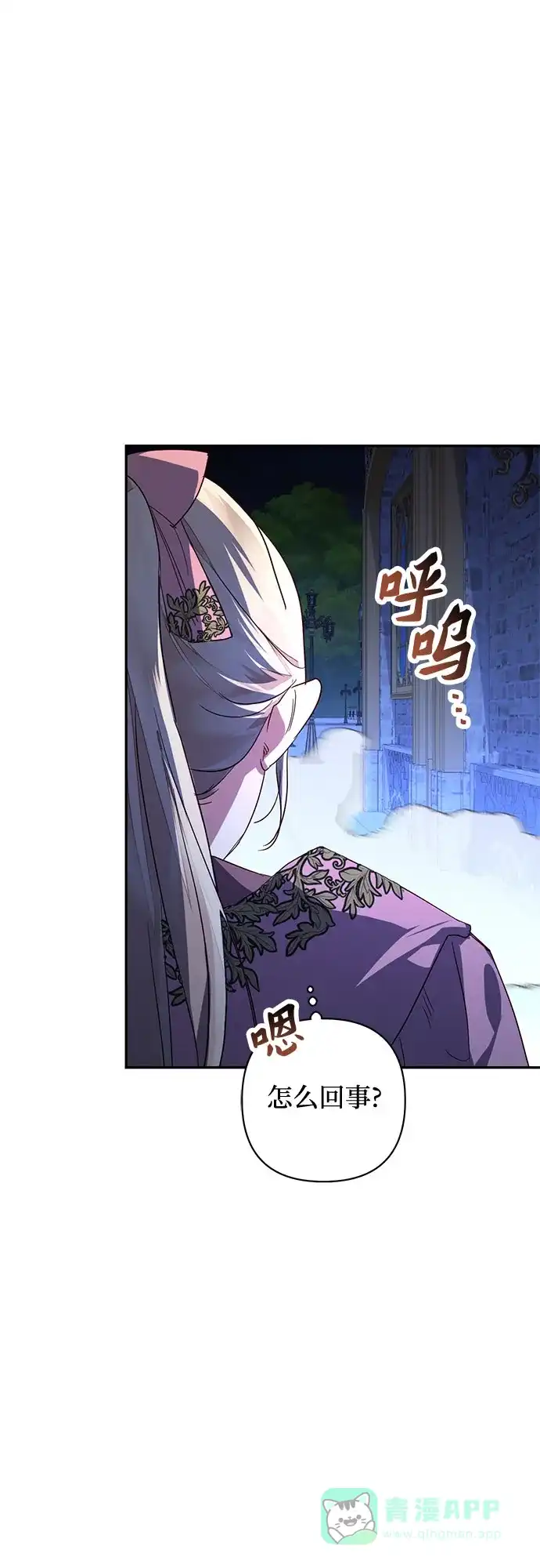 女皇的后宫_第二季 第92话 第2页