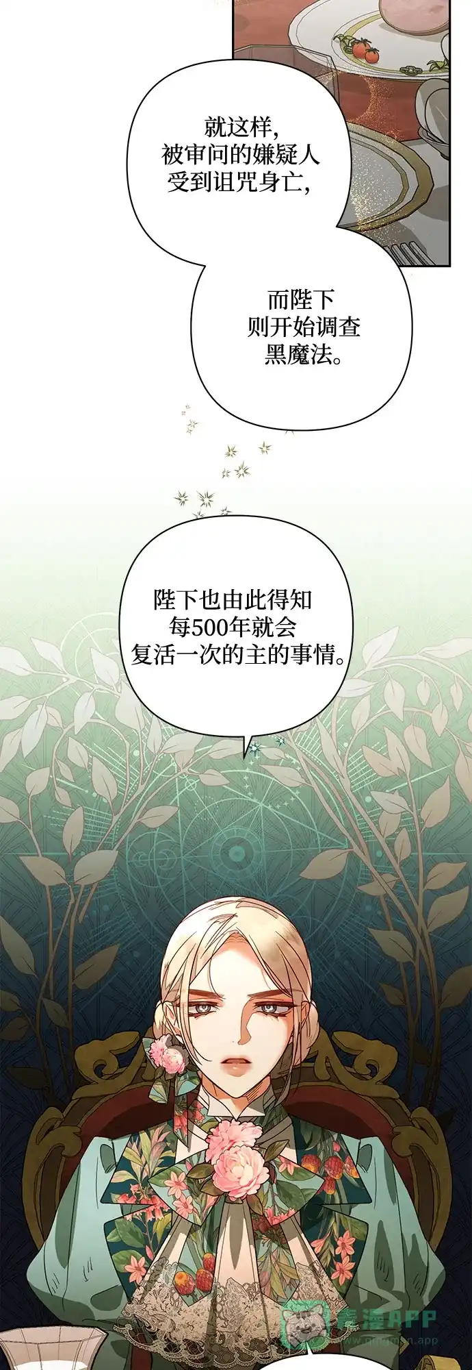 女皇的后宫_第二季 第92话 第42页