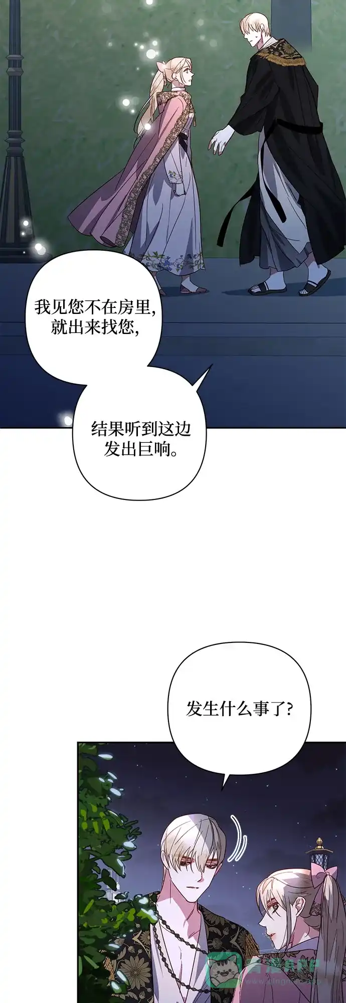 女皇的后宫_第二季 第92话 第21页