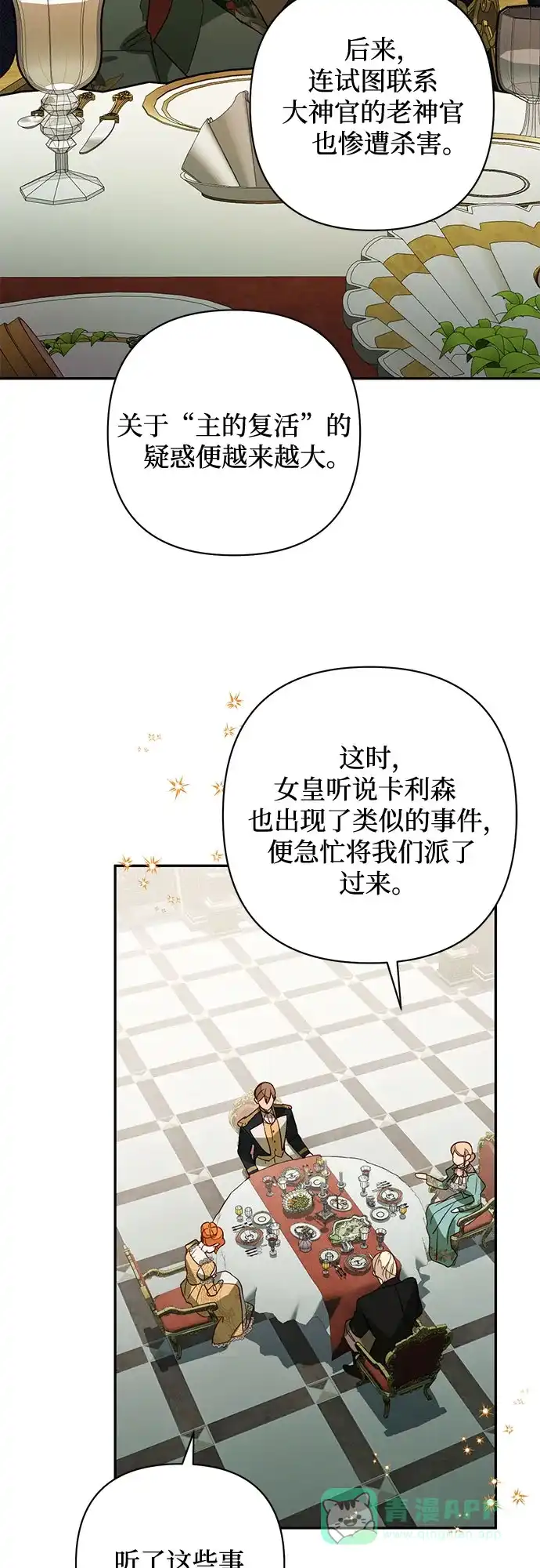 女皇的后宫_第二季 第92话 第43页